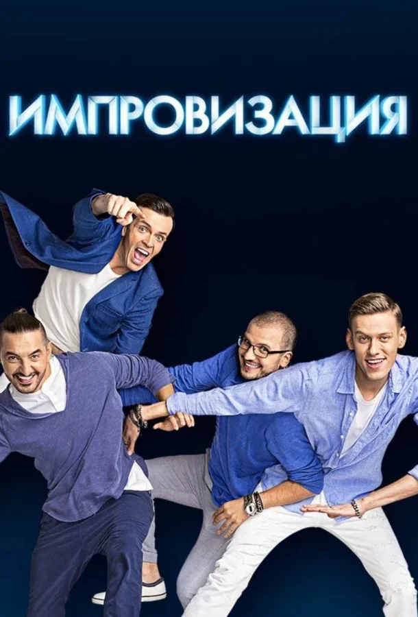 Постер к фильму